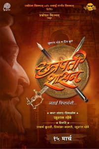 Chhatrapati Shasan (2019) movie poster