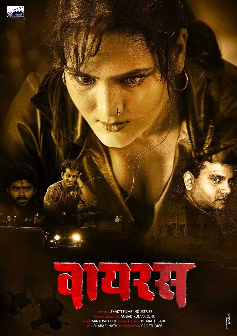 Virus (2019) movie poster