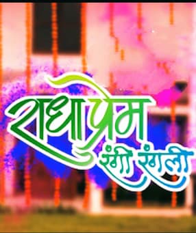 Radha Prem Rangi Rangli