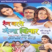 Rang Barse Ganga Kinaar (2008) movie poster