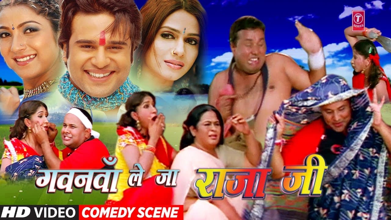 Gawanwa Le Ja Raja Ji (2008) movie poster