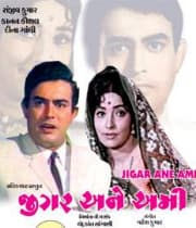 Jigar Ane Ami (1970) movie poster