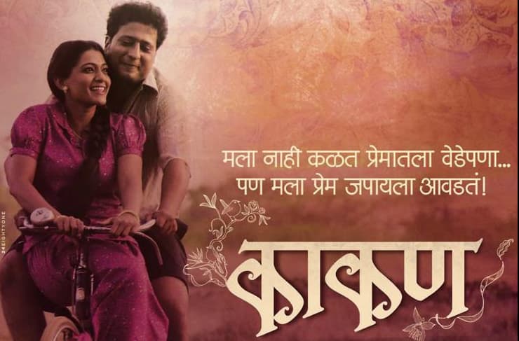 Marathi Film Maker Kranti Redkar Reminisces Her ‘Kaakan’ Shoot Days