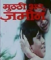 Muthi Bhar Zameen (1996) movie poster