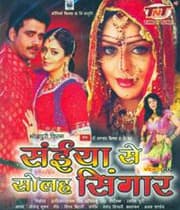 Saiyan Se Solah Singar (2006) movie poster