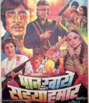 Paan khaye Saiyan Hamaar (1984) movie poster