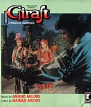 Giraft (1992) movie poster
