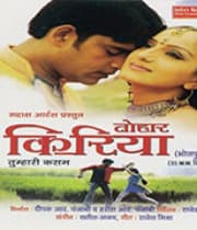 Tohar Kiriya (2007) movie poster