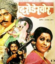 Darodekhor (1980) movie poster