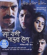 Tya Ratri Paus Hota (2009) movie poster