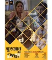 Shuruaat Ka Twist