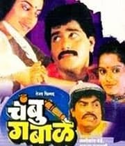 Chambu Gabale (1989) movie poster