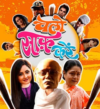 Chalo Saaf Karein