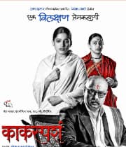 Kaksparsh (2012) movie poster