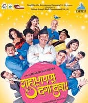 Shahanpan Dega Deva (2011) movie poster
