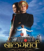 Balgandharva (2011) movie poster