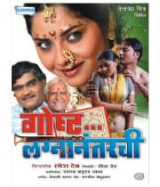 Goshta Lagnanantarchi (2010) movie poster