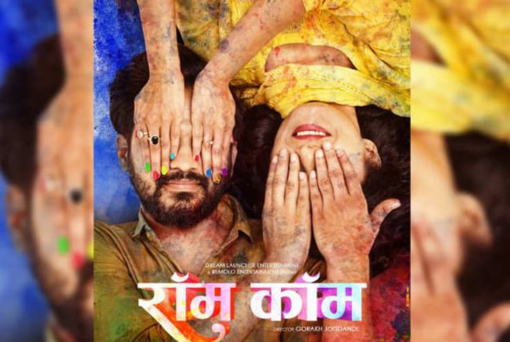 Romcom film poster released