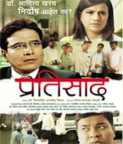 Pratisaad The Response (2010) movie poster