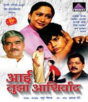 Aai Tujha Aashirwad (2010) movie poster