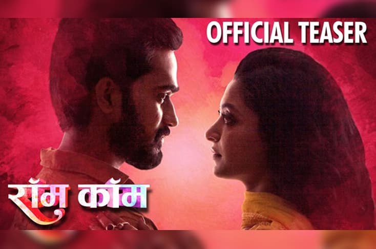 Rom Com teaser released