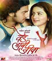 Ved Lavi Jeeva (2010) movie poster