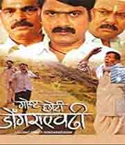 Goshta Choti Dongraevadhi (2009) movie poster