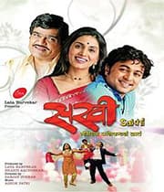 Sakhi (2008) movie poster