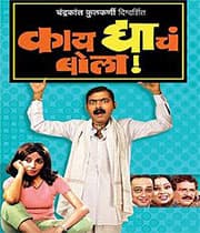 Kaydyacha Bola (2005) movie poster
