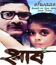 Shwaas (2004) movie poster