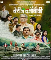 Berij Vajabaki (2019) movie poster