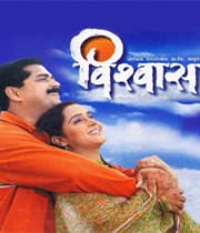 Vishwaas (2003) movie poster