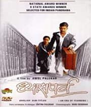 Dhyasparva (2001) movie poster