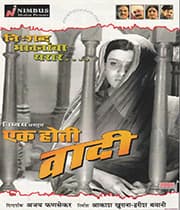 Ek Hoti Vaadi (2001) movie poster