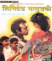 Limited Manuski (1995) movie poster
