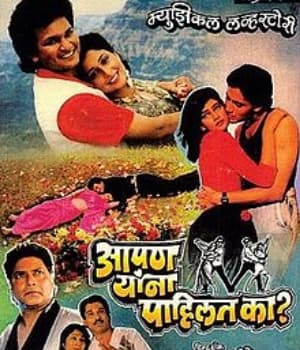 Apan Yana Pahilat Ka (1992) movie poster