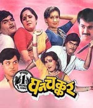 Ghanchakkar (1990) movie poster