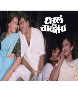 Dharla Tar Chavatay (1990) movie poster