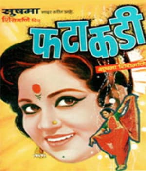 Fatakadi (1980) movie poster