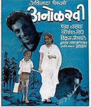 Anolkhi (1973) movie poster