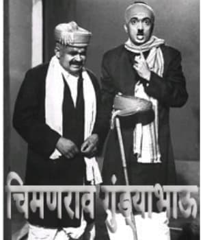 Chimanrao Gundyabhau (1979) movie poster