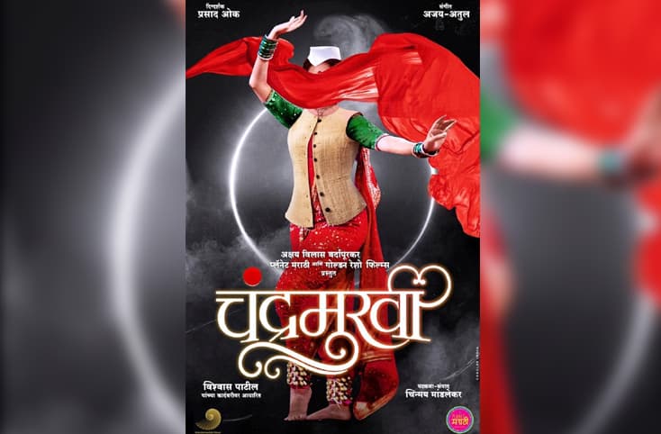 Prasad Oak’s new film poster will make you curious