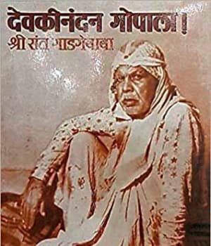 Devaki Nandan Gopala (1977) movie poster