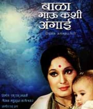 Bala Gau Kashi Angai (1977) movie poster