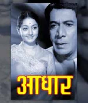 Aadhar (1969) movie poster