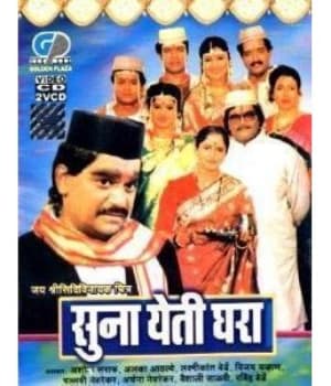Suna Yeti Ghara (1995) movie poster