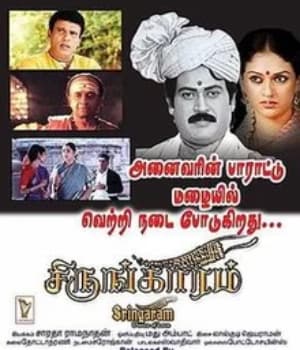 Sringaram (2007) movie poster