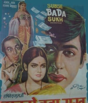 Sabse Bada Sukh (1972) movie poster