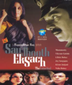 Sau Jhooth Ek Sach (2005) movie poster