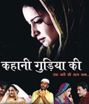 Kahaani Gudiya Ki (2008) movie poster